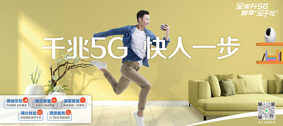 中国移动东至县移动宽带